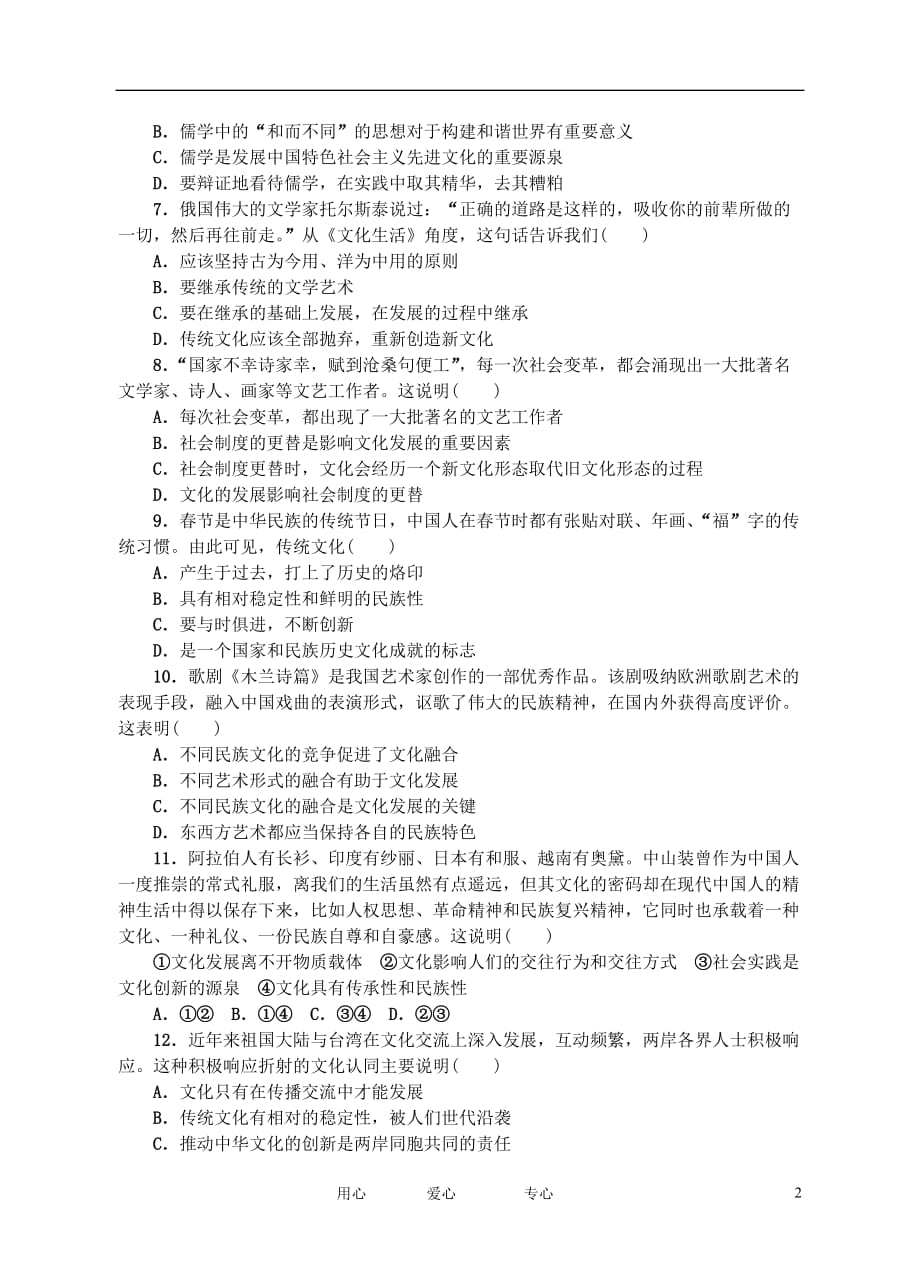 2013届高考政治复习 单元训练卷10《文化生活》第二单元.doc_第2页