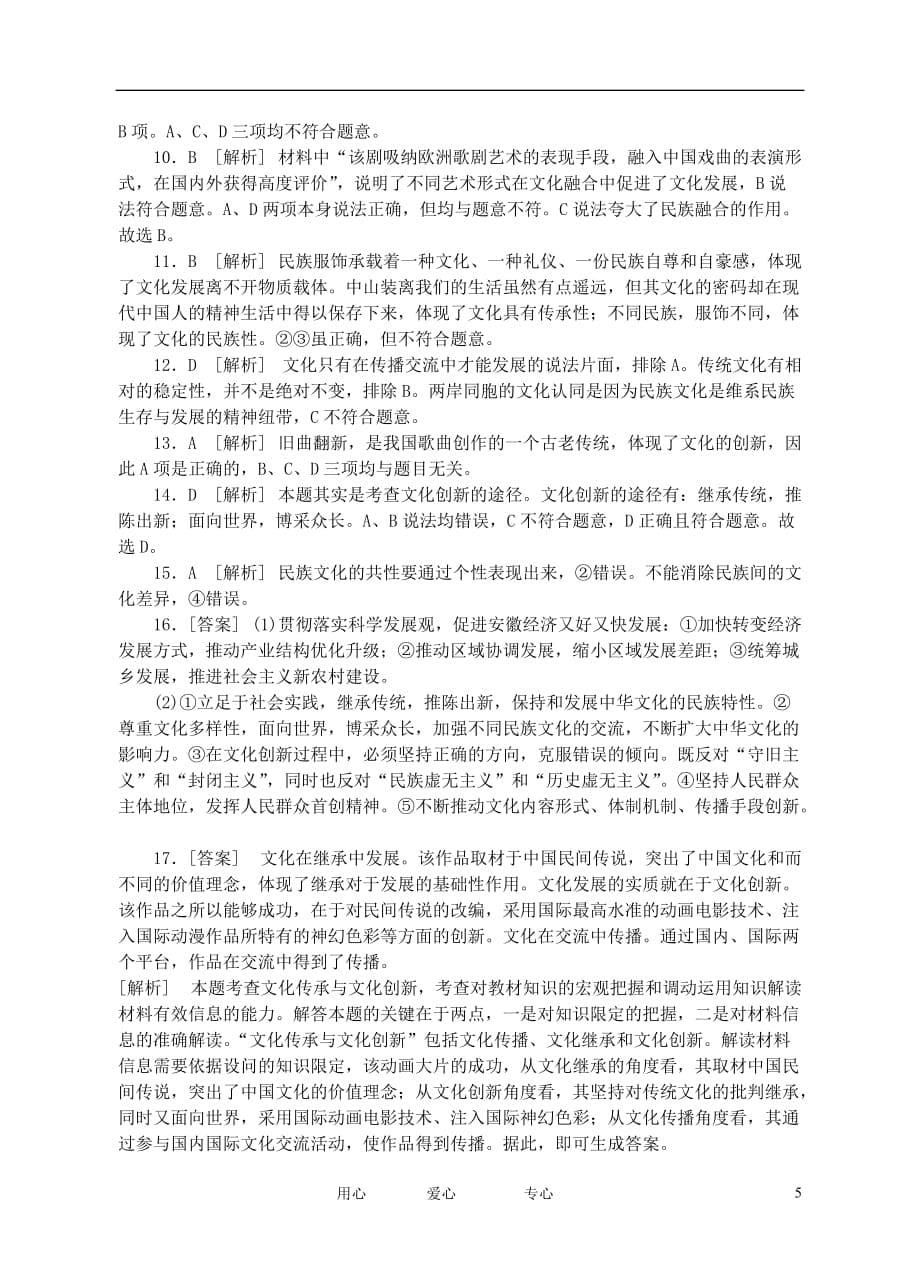 2013届高考政治复习 单元训练卷10《文化生活》第二单元.doc_第5页