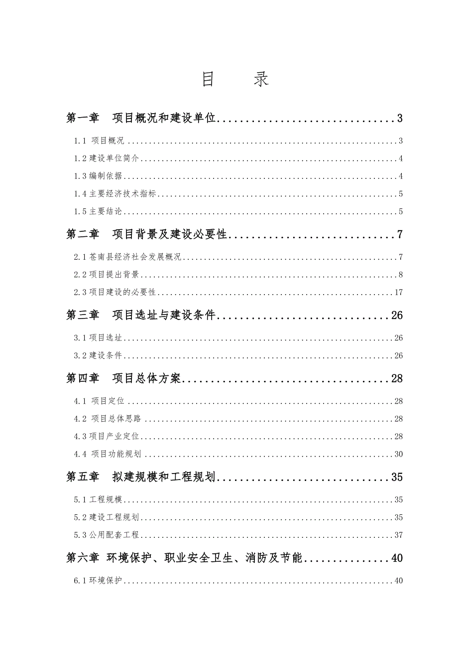 后世博包装印刷研发中心建议书_第1页