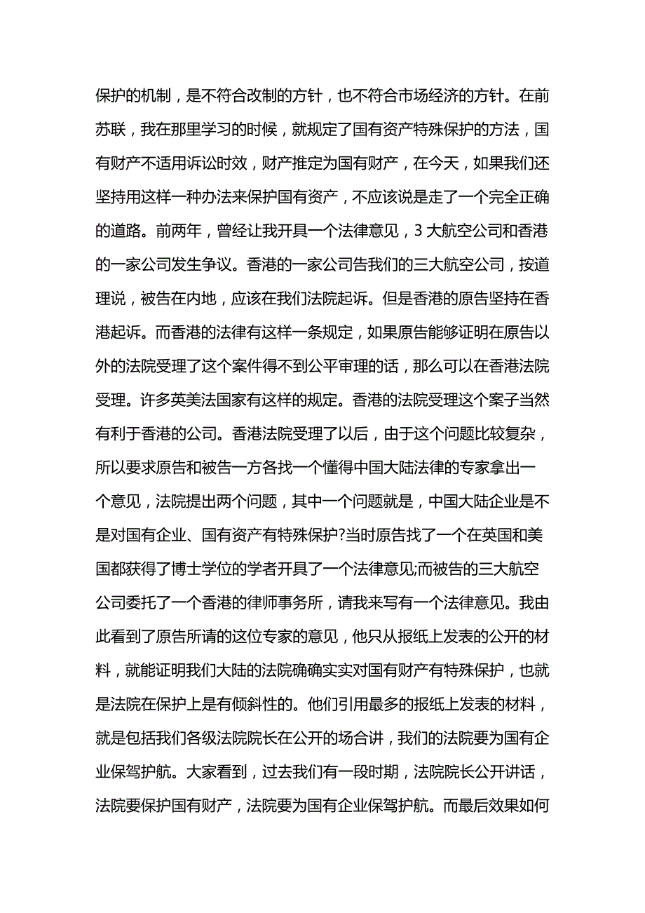 法律法规国有资产流失的法律剖析对物权法责难的回答_第3页