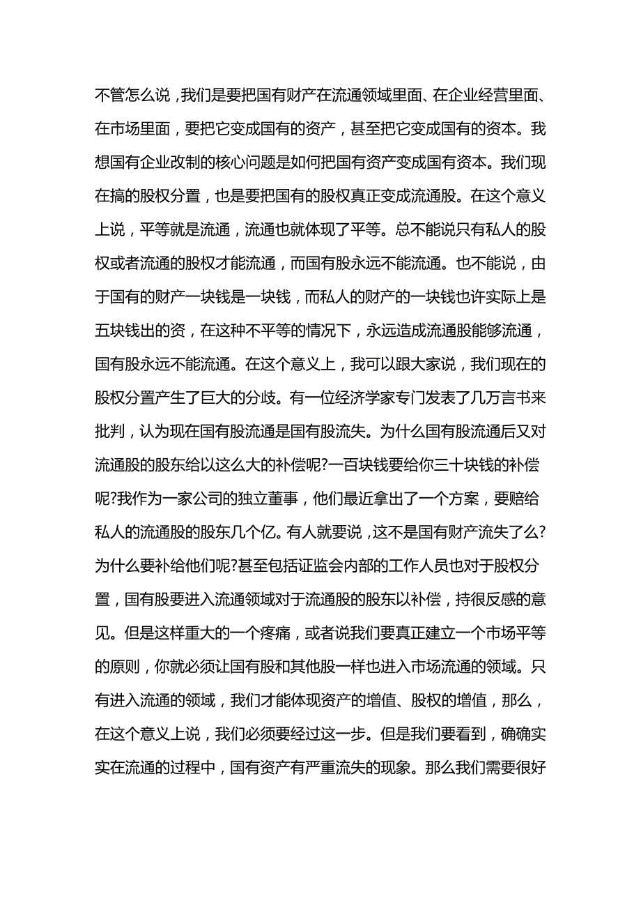 法律法规国有资产流失的法律剖析对物权法责难的回答_第5页