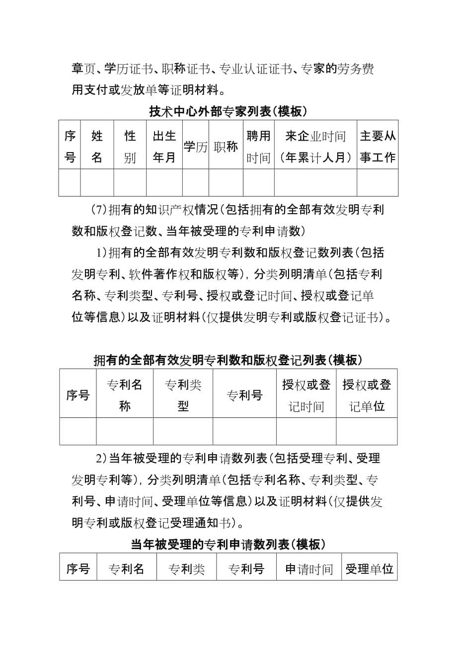 广东省省级企业技术中心纸质材料编制和申报系统附件上传要求_第5页