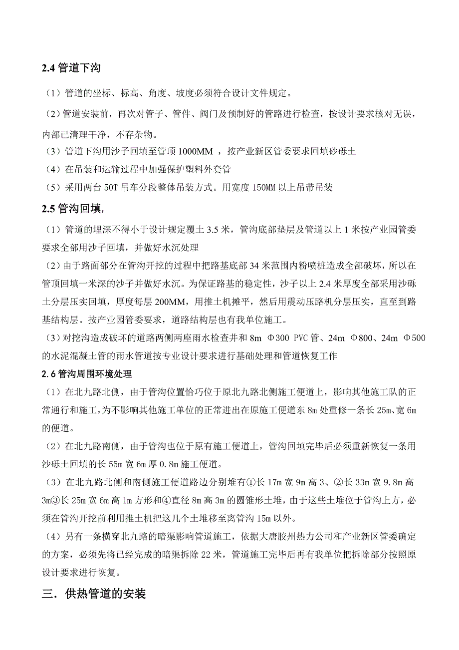 管道穿越道路施工方案共15页_第3页