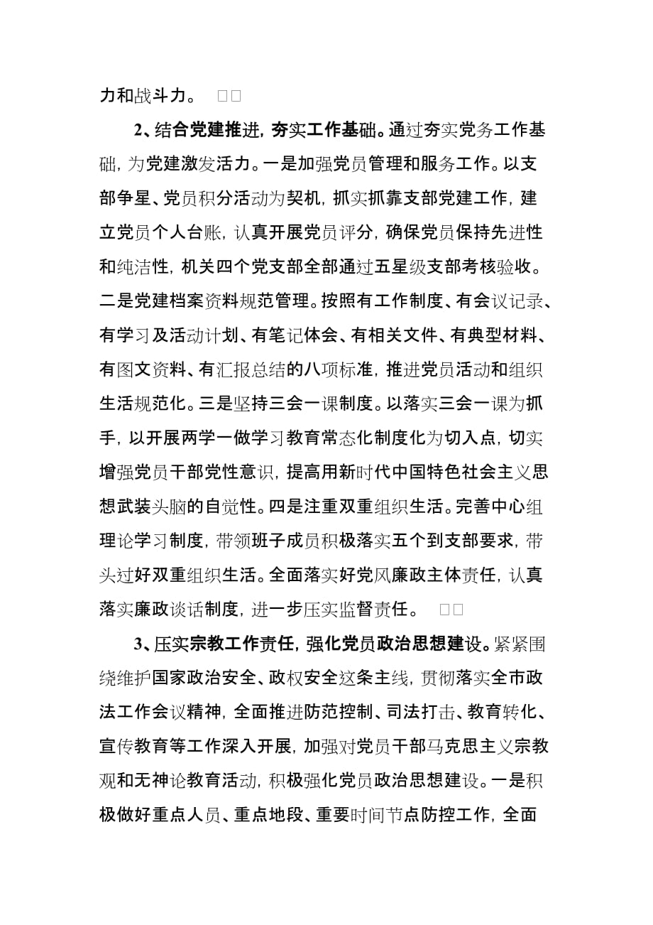 2020年政法委机关党总支书记述职报告_第2页