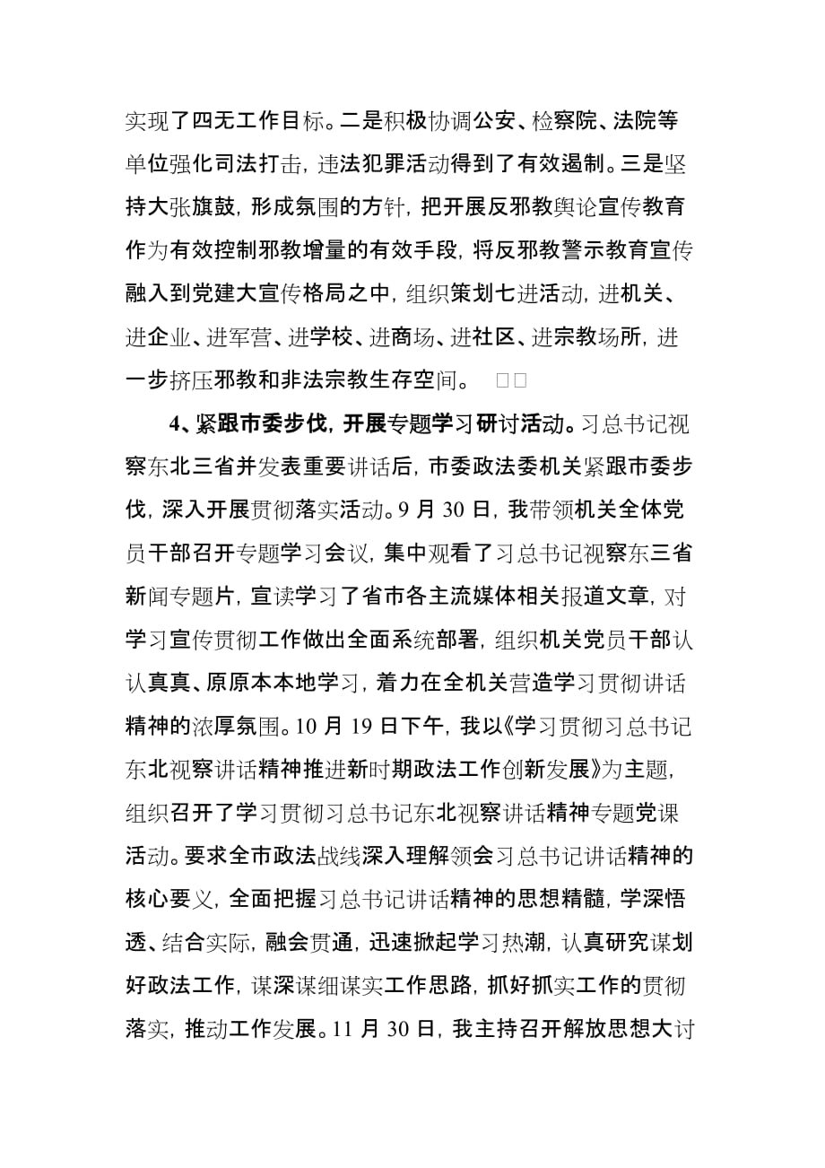 2020年政法委机关党总支书记述职报告_第3页
