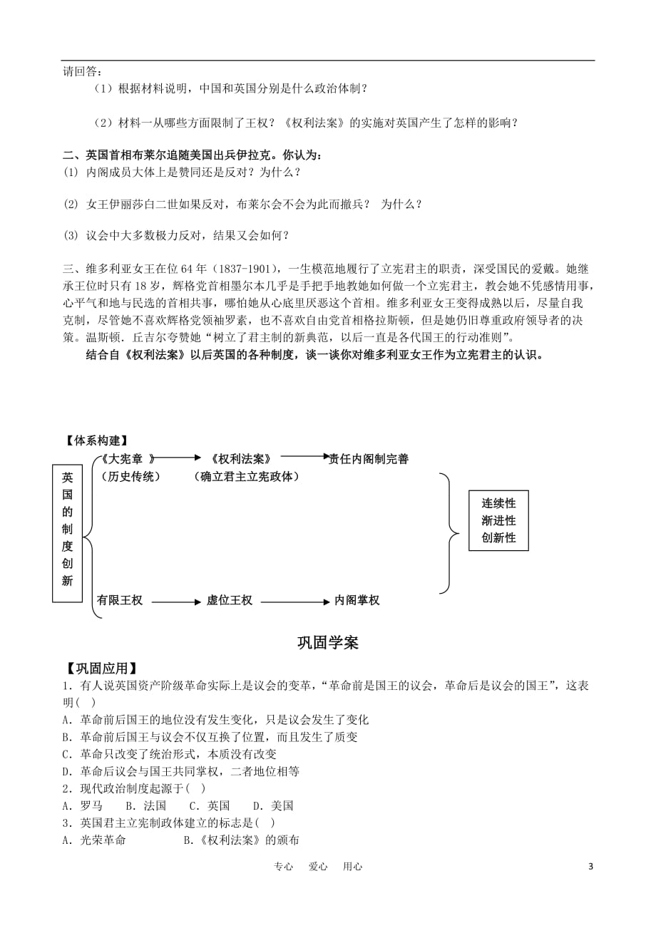 高中历史 《英国的制度创新》学案 岳麓版必修1.doc_第3页