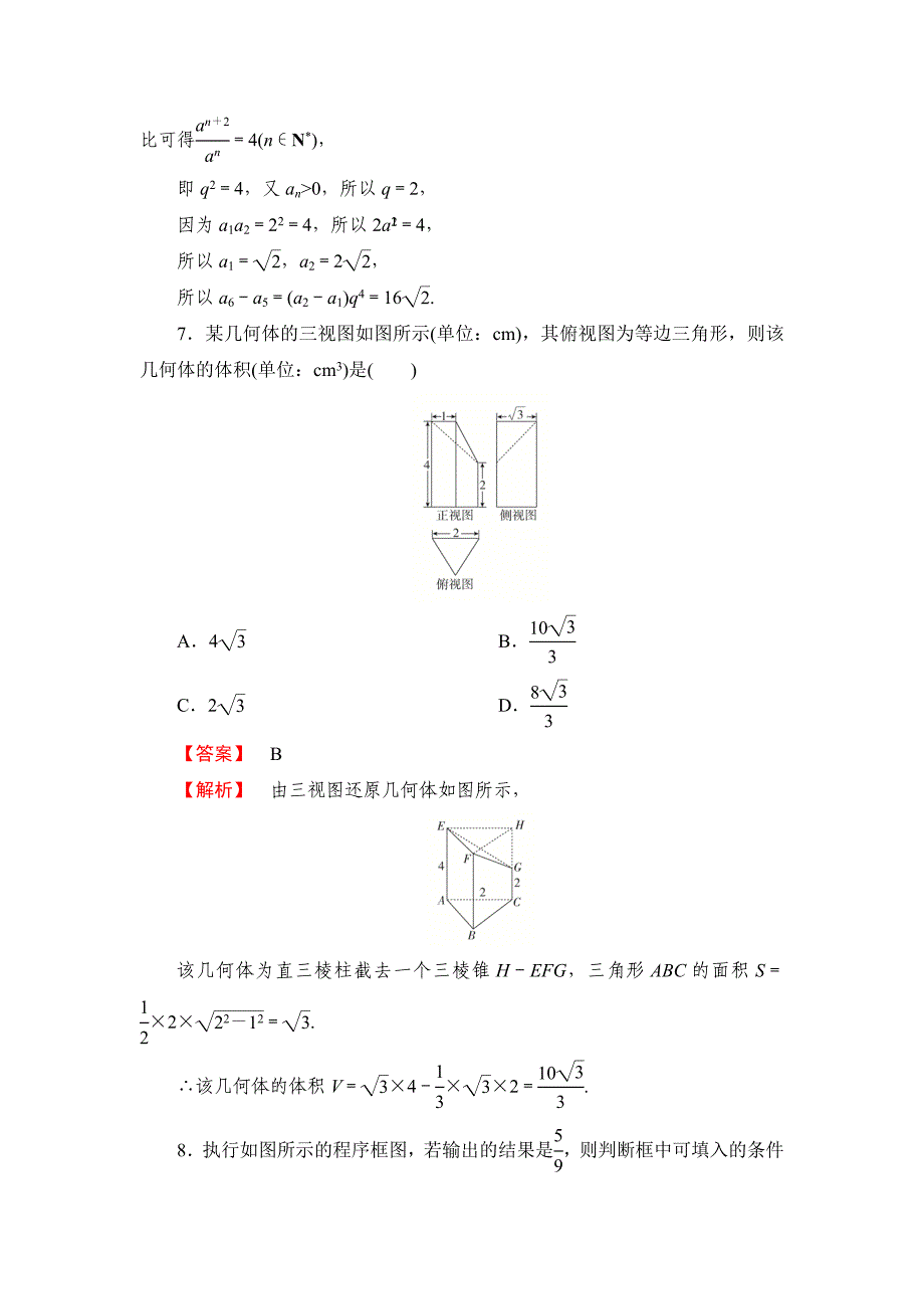 2020届高考数学（理）第三轮冲刺必刷仿真卷05（解析版）_第3页