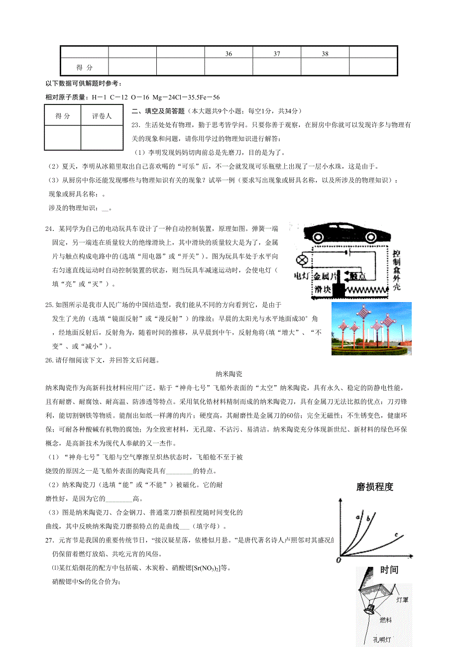 河北省中考理综模拟试卷3共页_第4页