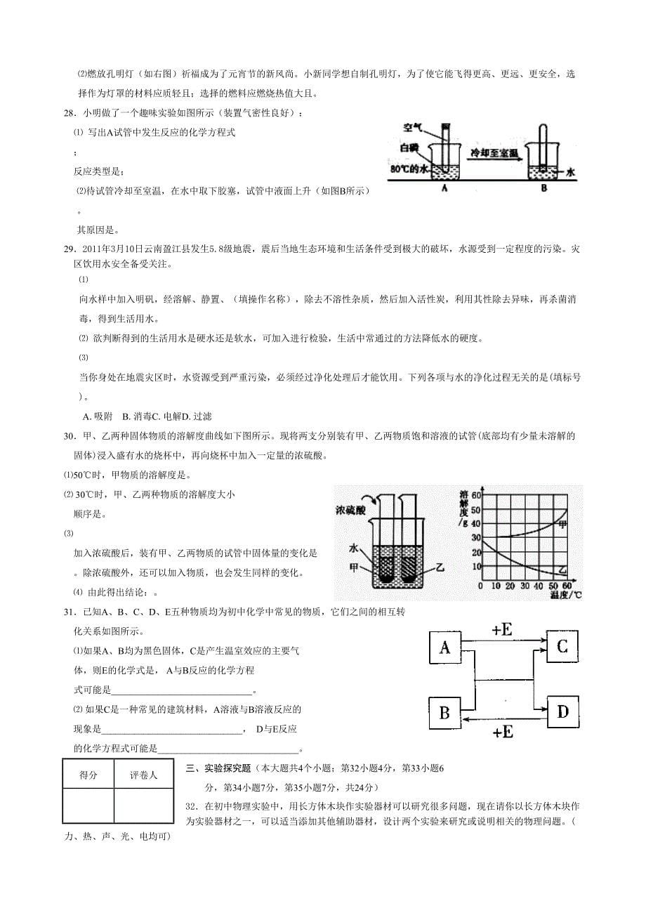 河北省中考理综模拟试卷3共页_第5页