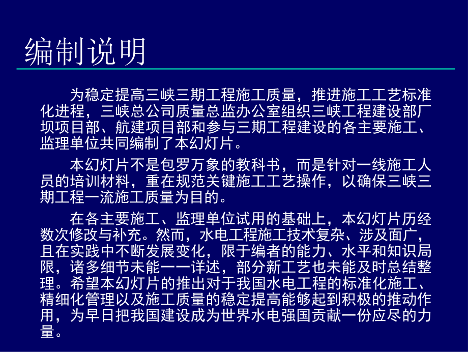 yC三峡工程施工工艺标准化培训(演示版灌浆工程)讲解材料_第3页