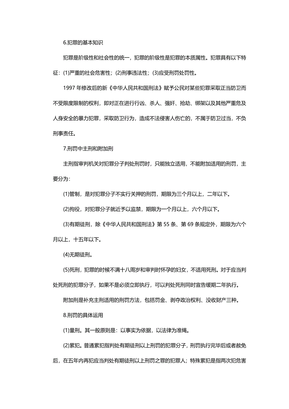 法律法规法律法规常识及主要教育法律法规湖北农村教师招考_第3页