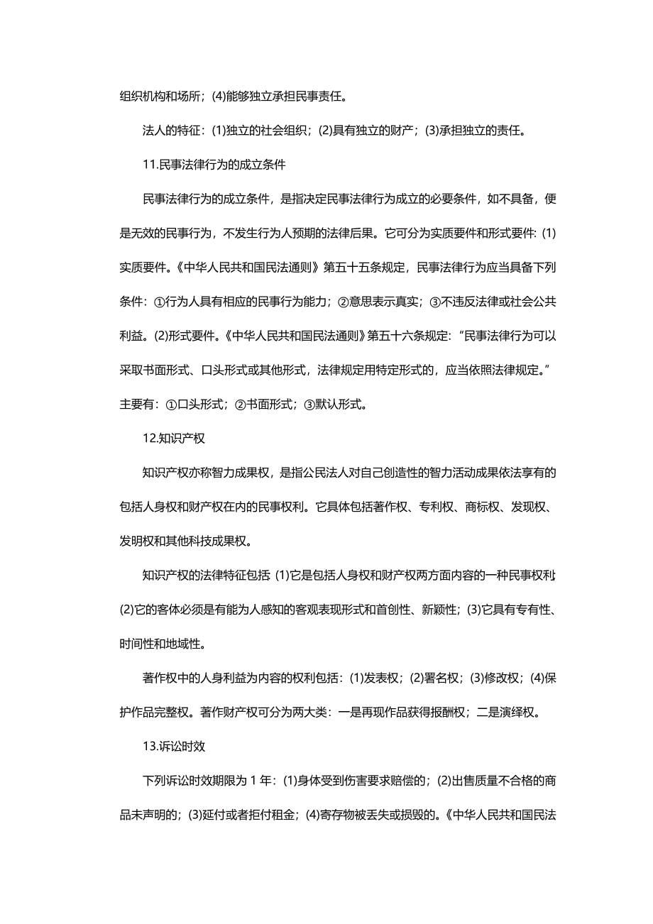 法律法规法律法规常识及主要教育法律法规湖北农村教师招考_第5页