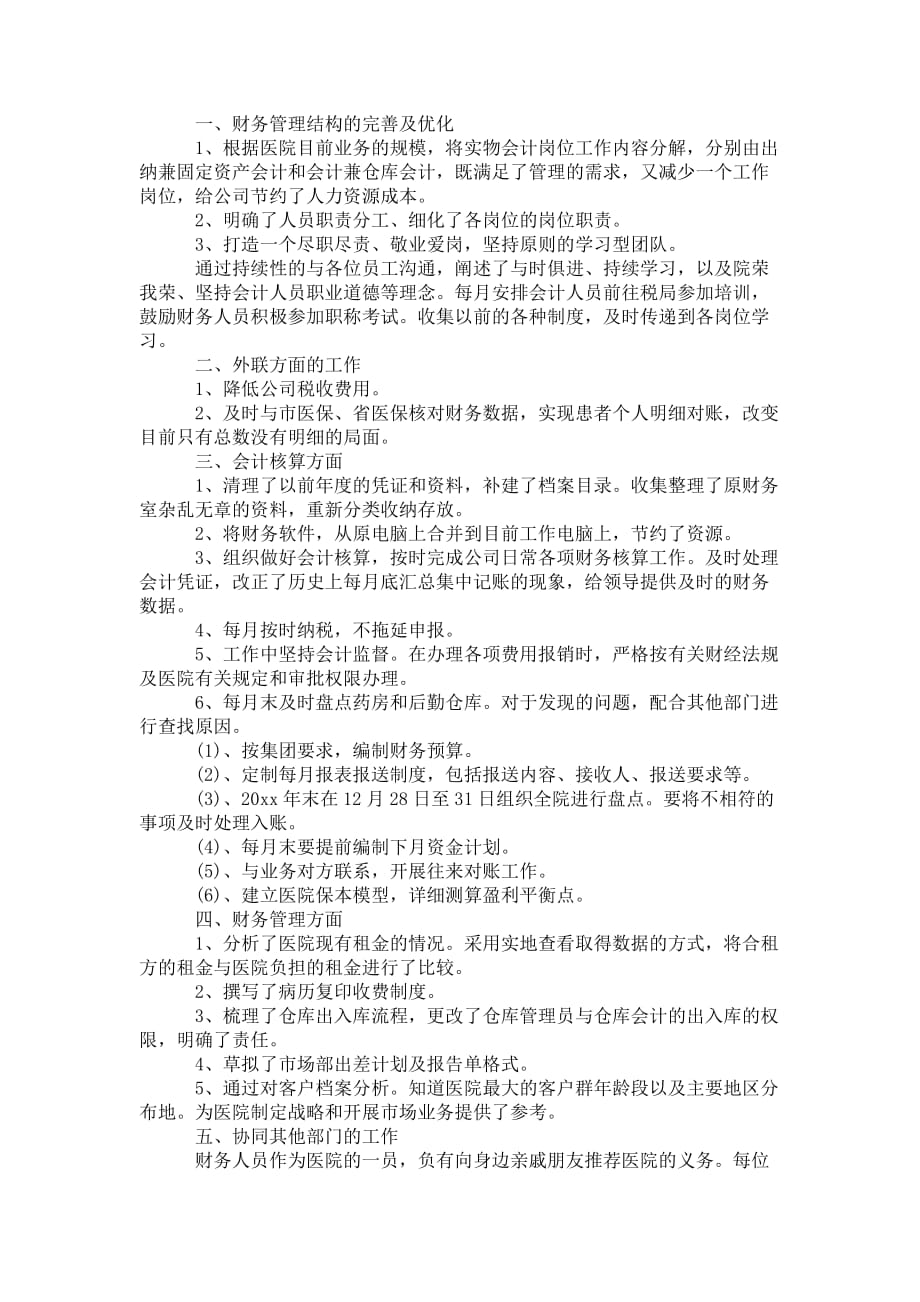 医院财务个人的工作 总结报告_第4页