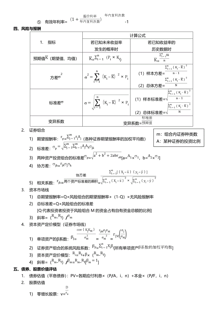 CPA-财务管理公式大全.doc_第4页