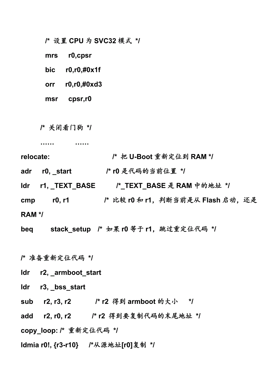 Uboot启动流程(国嵌2440视频培训)_第2页