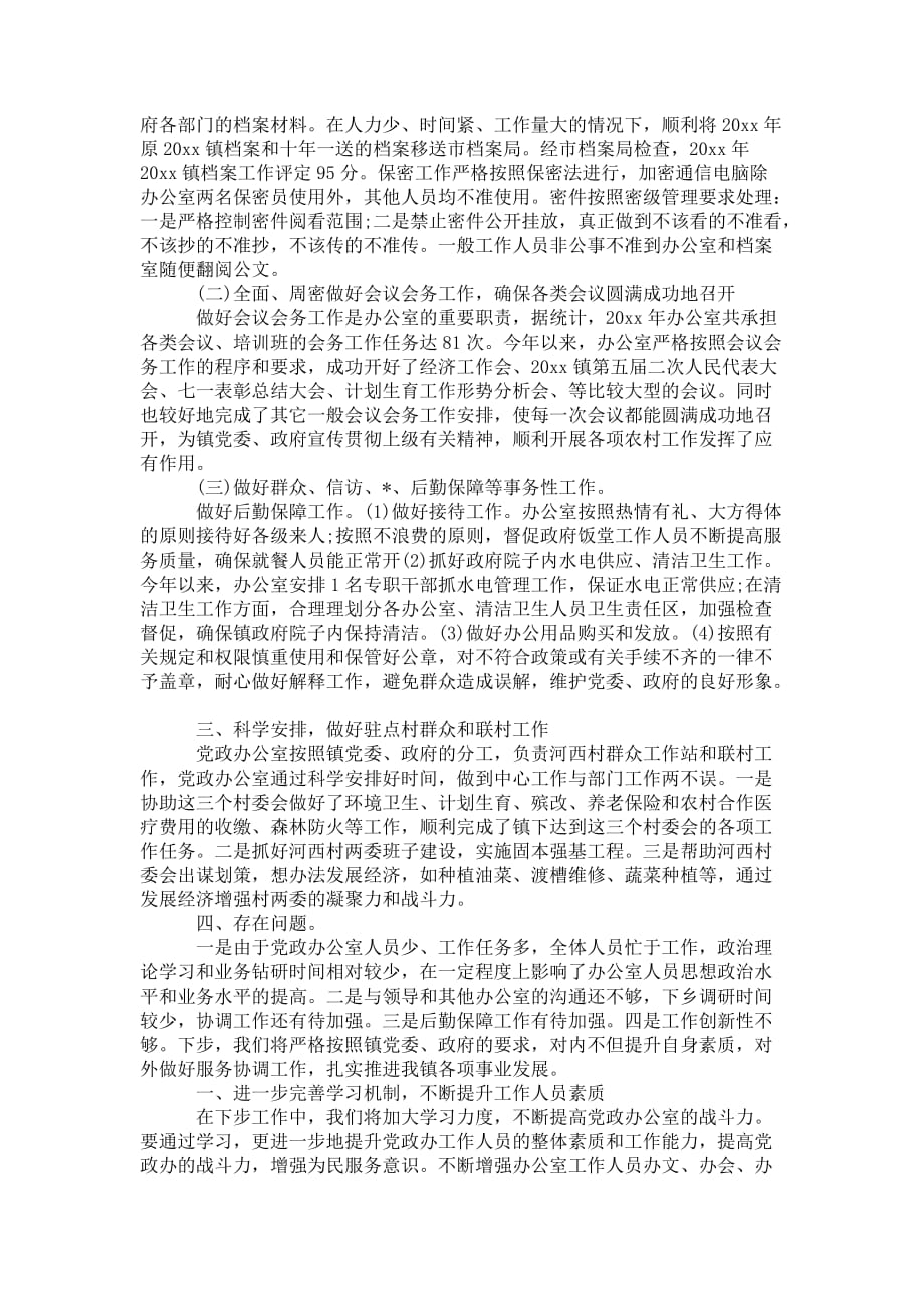 党政综合办公室年终 工作总结_第2页