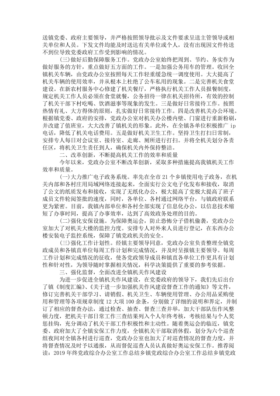 党政综合办公室年终 工作总结_第4页