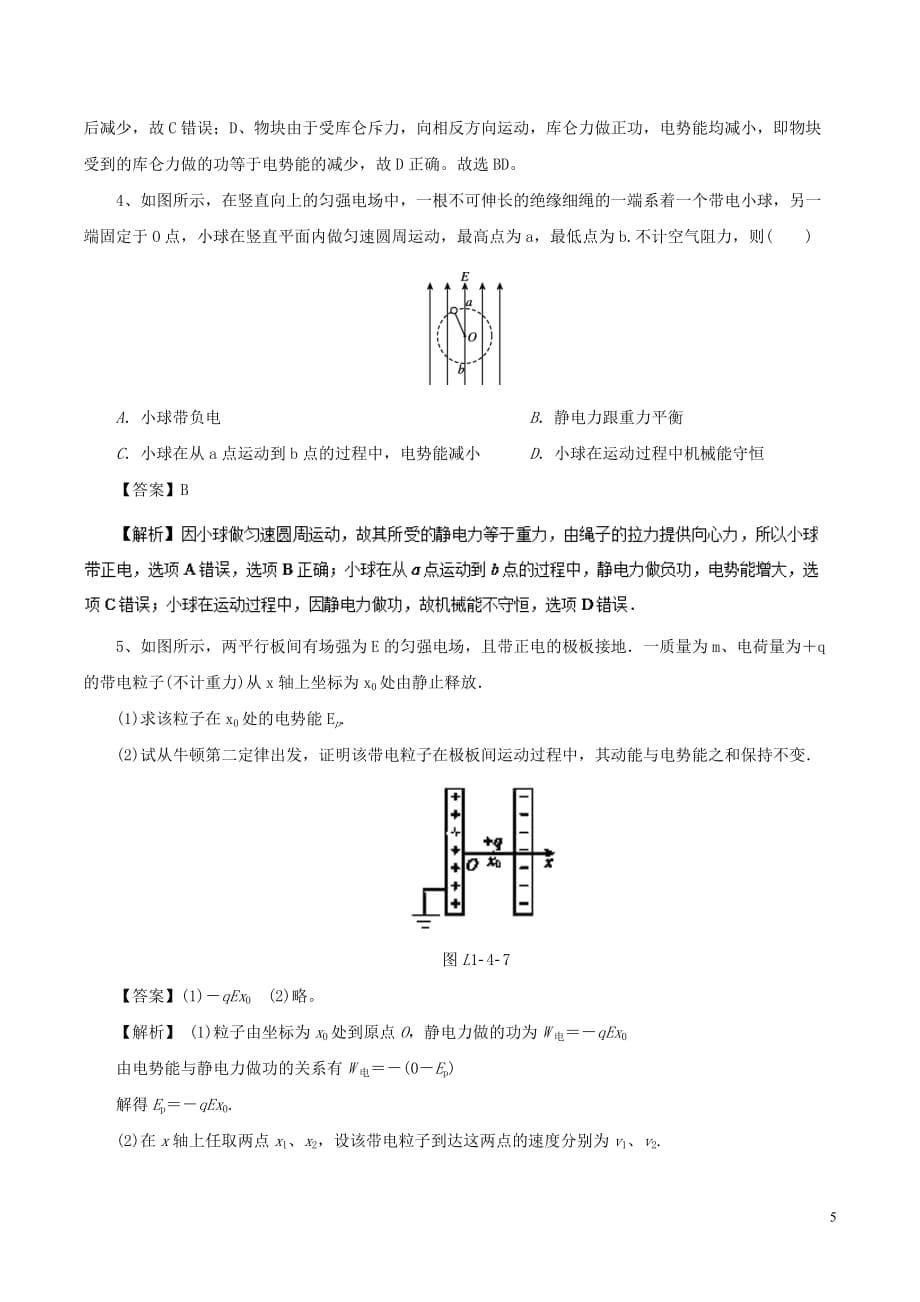 高中物理最基础考点系列考点2电势能试题新人教版选修3-1_第5页