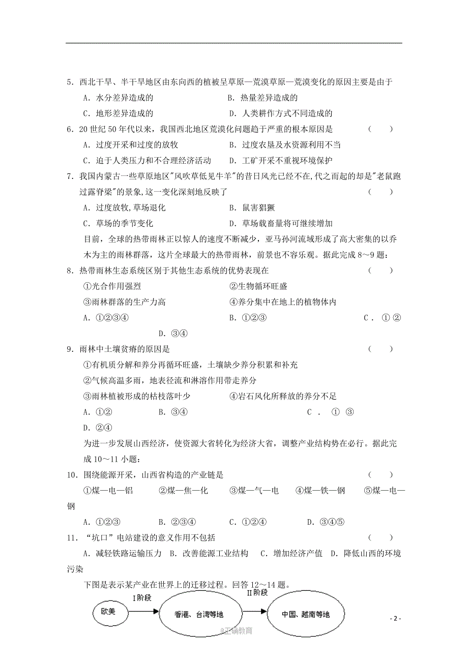 黑龙江省哈尔滨市阿城区高二地理上学期第一次月考试题_第2页