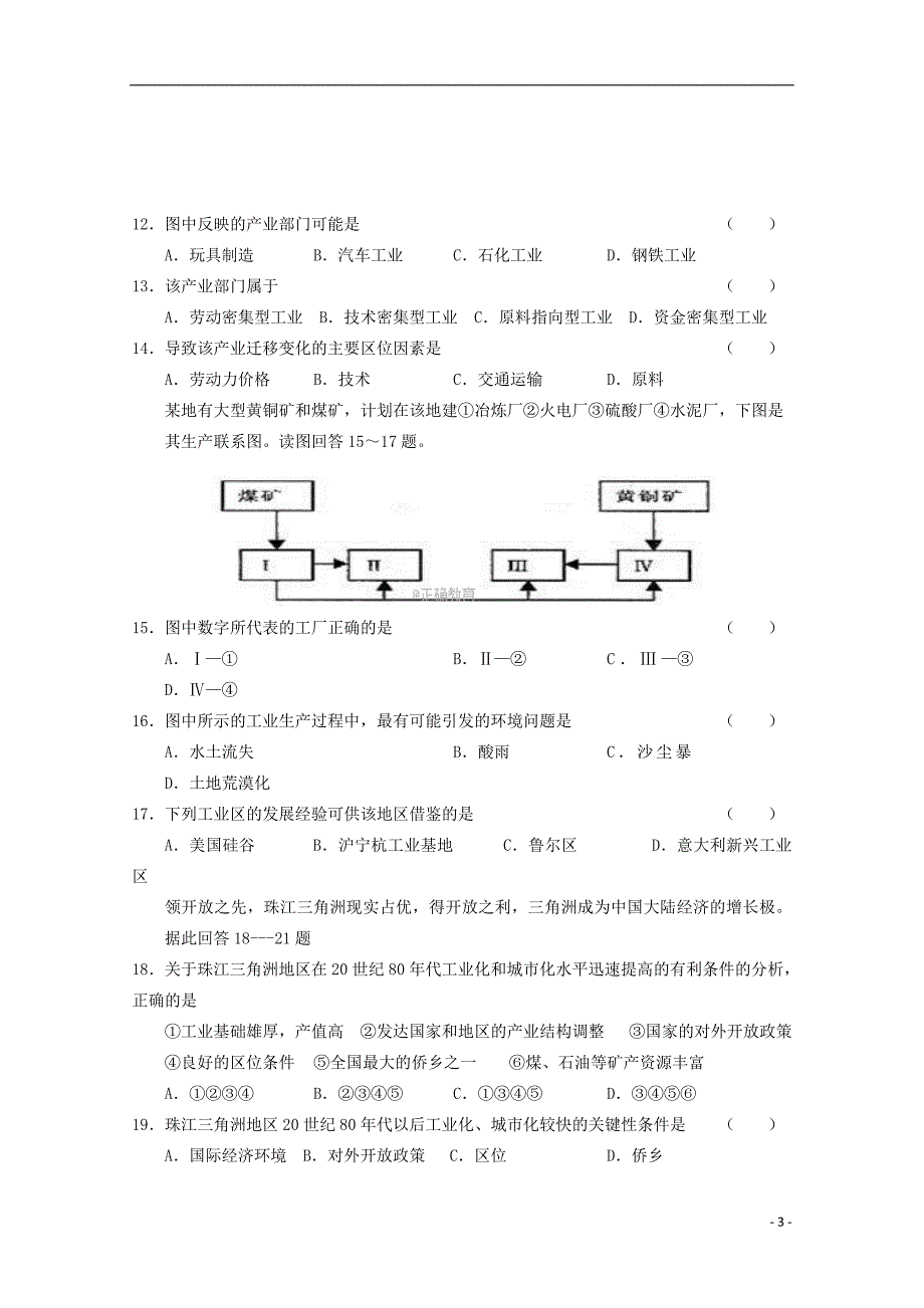 黑龙江省哈尔滨市阿城区高二地理上学期第一次月考试题_第3页