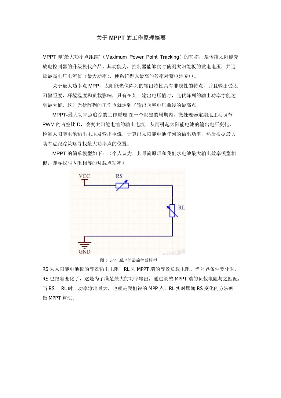 关于逆变器MPPT的工作原理_第1页