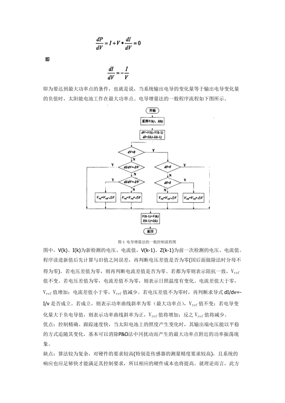 关于逆变器MPPT的工作原理_第4页