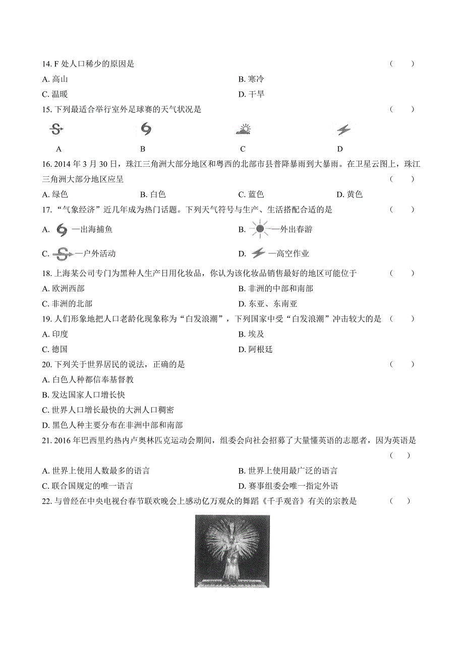 人教版七年级地理上册 期末测试卷三套及答案_第4页