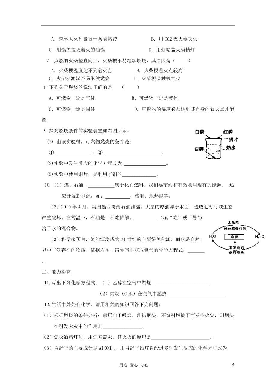 2012九年级化学一轮复习 第七单元教案 人教版.doc_第5页