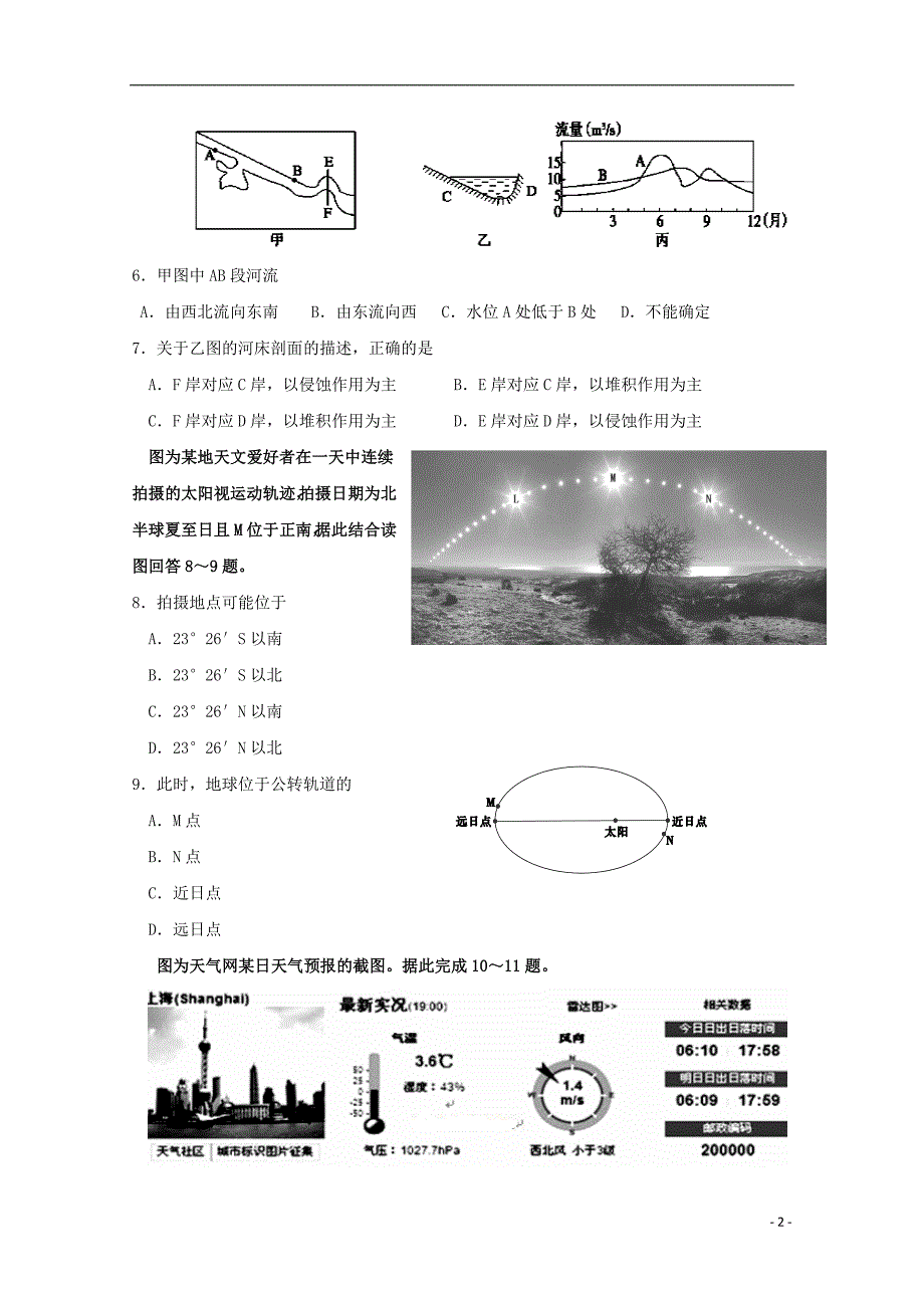 辽宁省大连经济技术开发区高三地理上学期第一次月考试题（无答案）_第2页