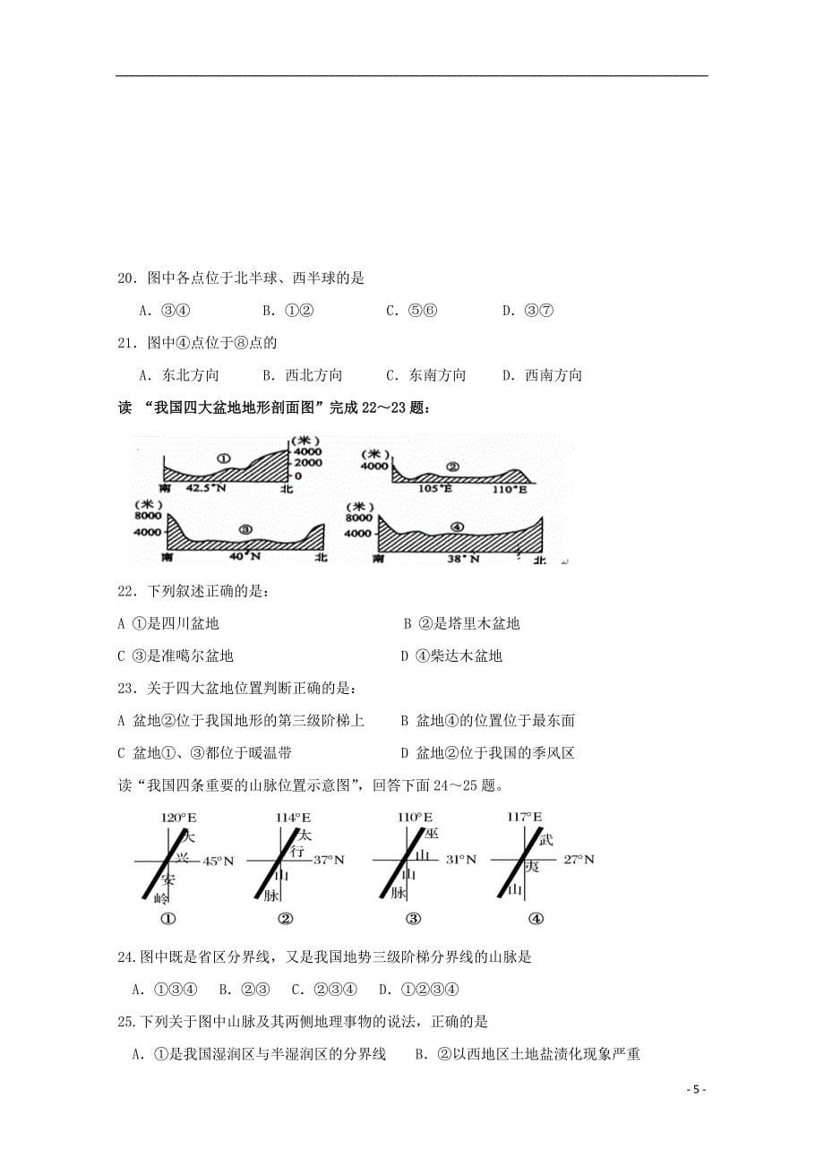 辽宁省大连经济技术开发区高三地理上学期第一次月考试题（无答案）_第5页