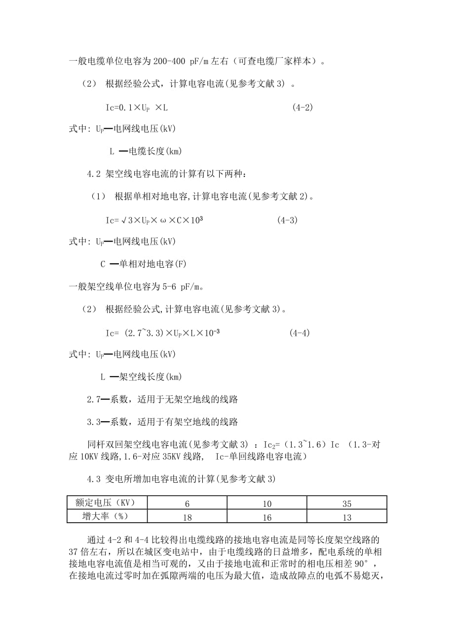 10kV中性点不接地系统[共7页]_第2页