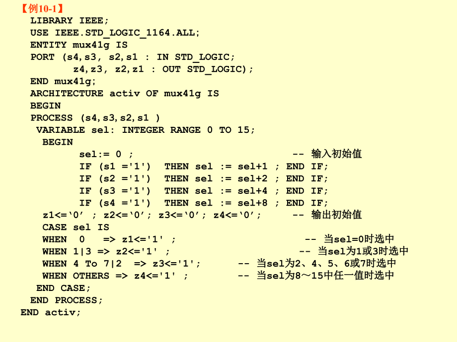 EDA 技术实用教程VHDL设计初步7复习课程_第4页
