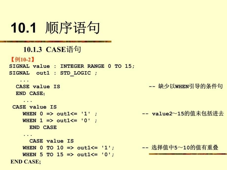 EDA 技术实用教程VHDL设计初步7复习课程_第5页