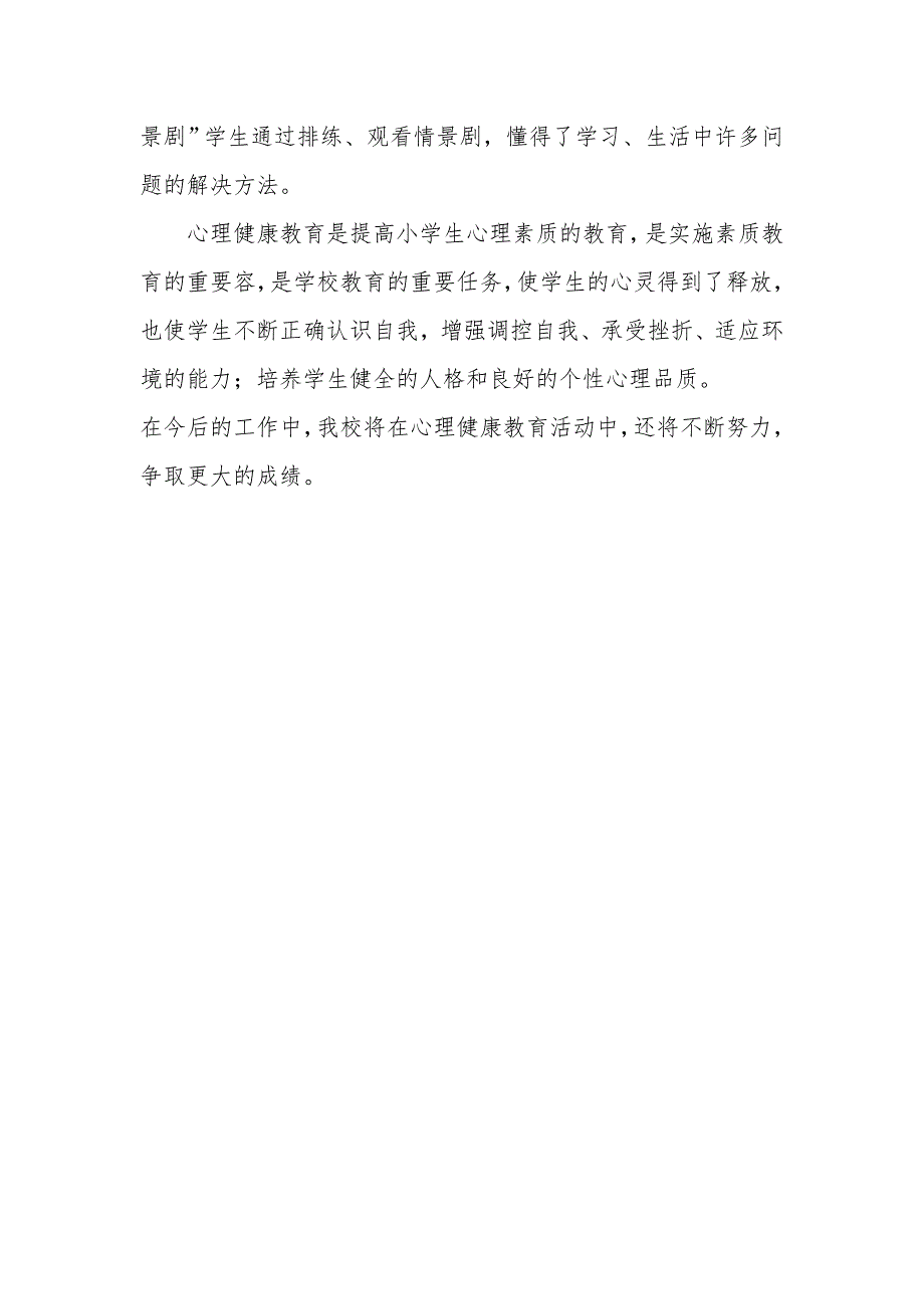 中心小学心理健康教育工作计划总结总结总结_第3页