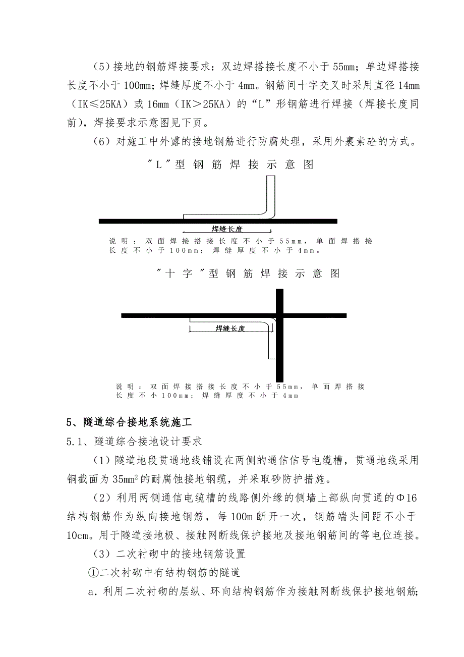 铁路综合接地系统工程施工设计方案_第4页