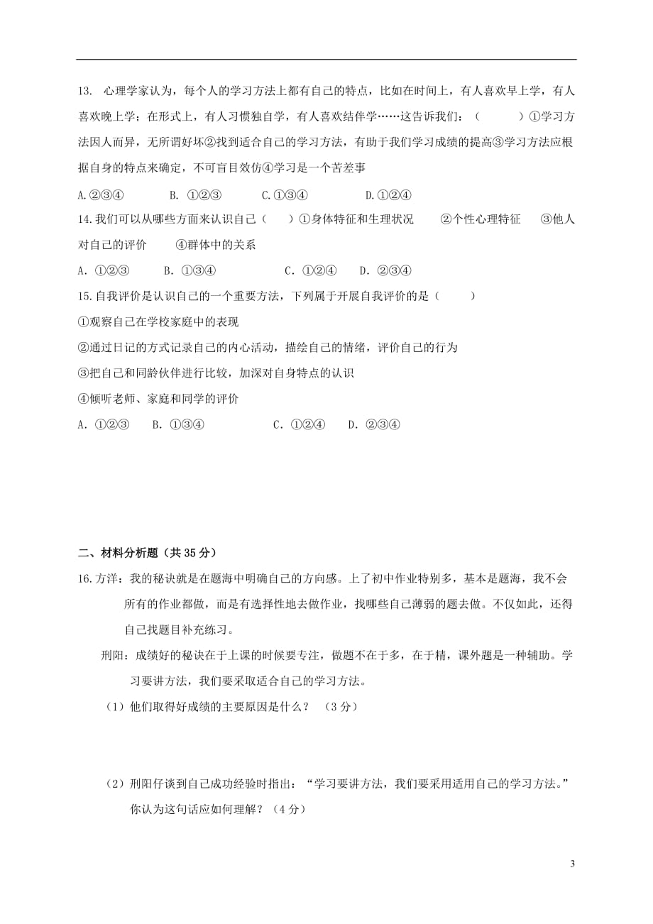 辽宁省大石桥市水源镇七年级政治9月月考试题_第3页