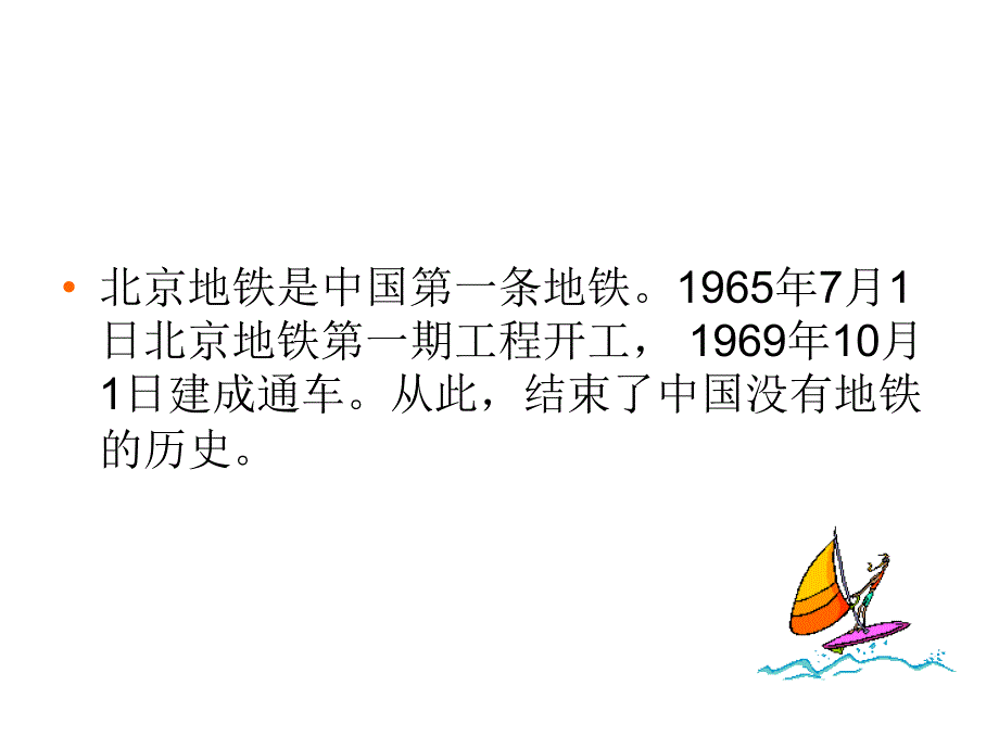 北京地铁运营管理模式交流.ppt_第4页