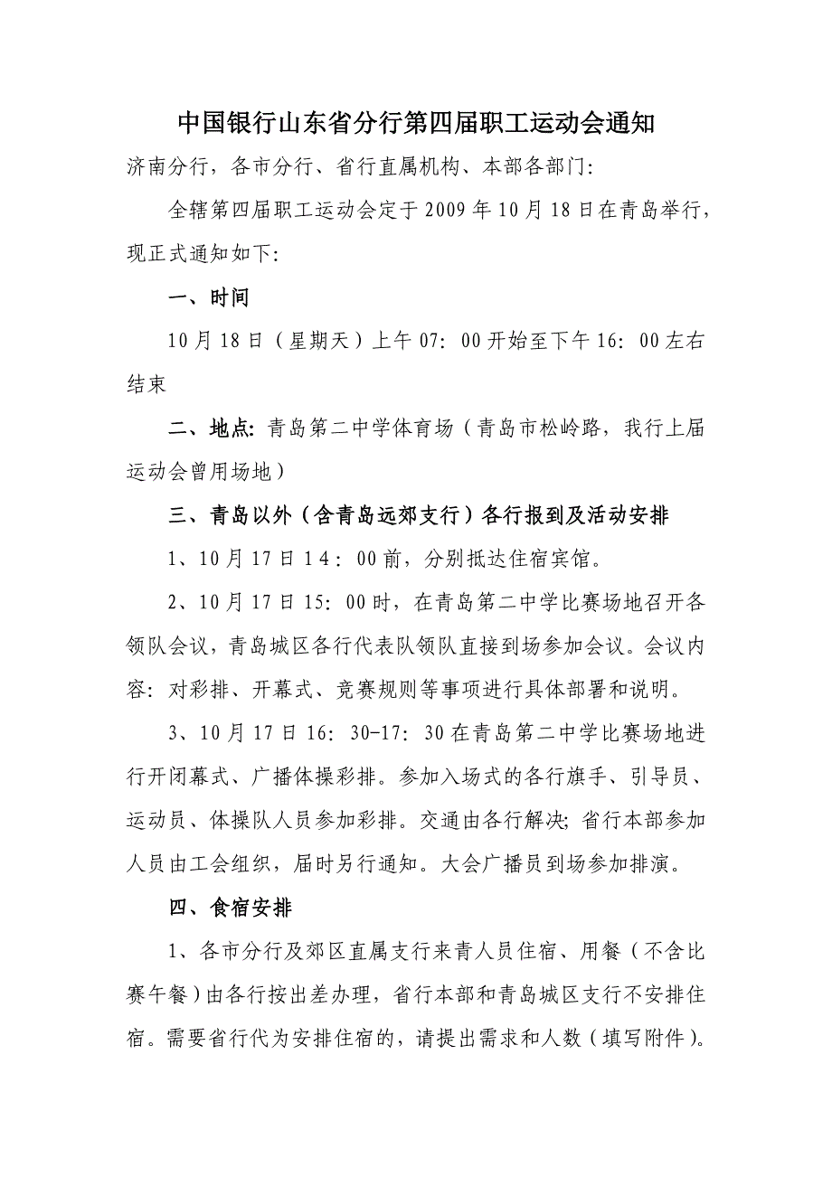 中国银行山东省分行 2009年职工运动会秩序册.doc_第3页