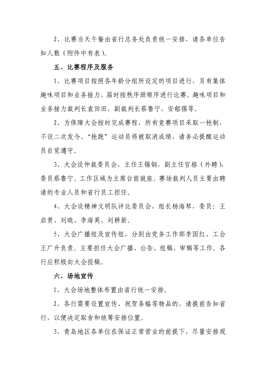 中国银行山东省分行 2009年职工运动会秩序册.doc_第4页