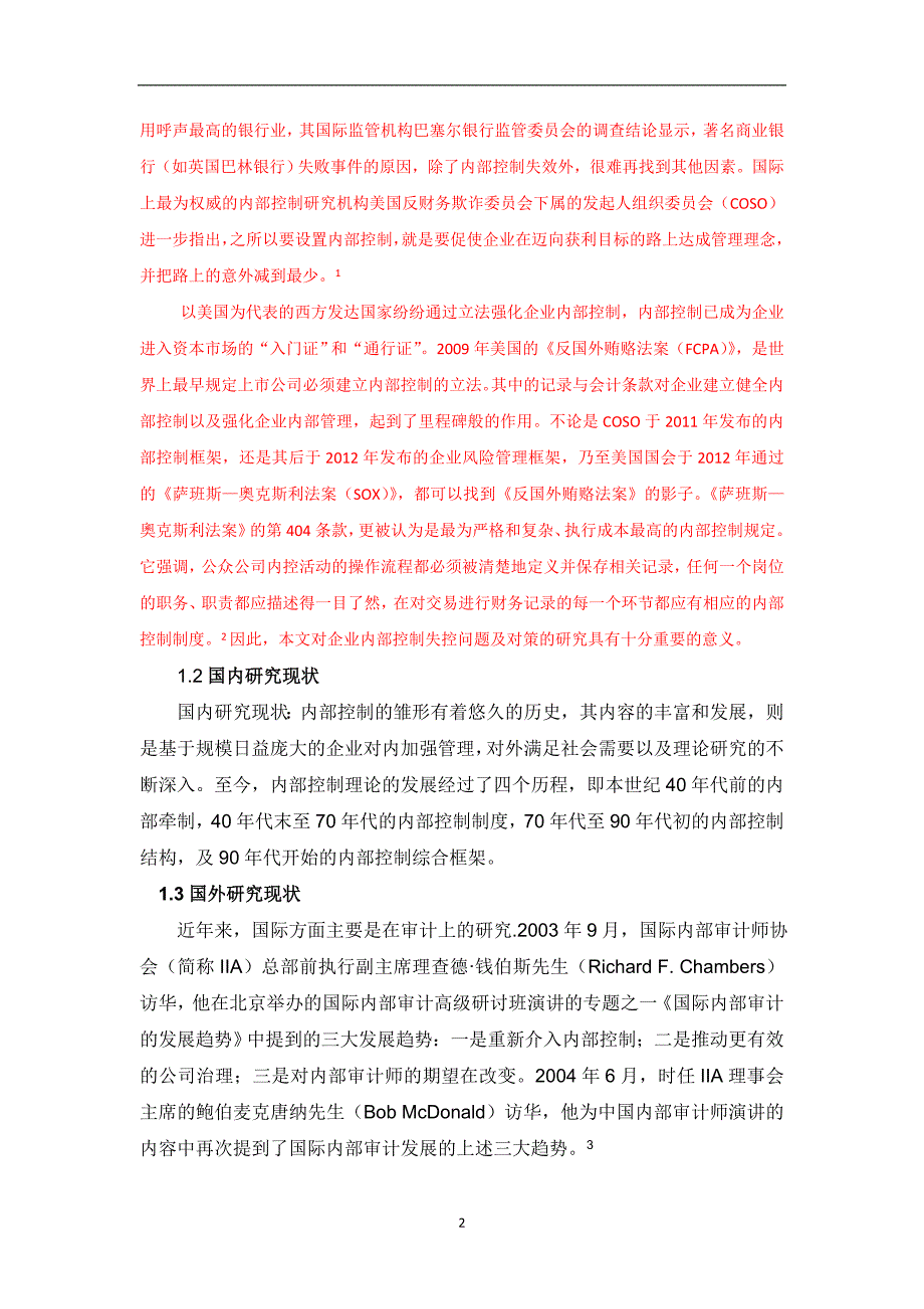 浅析现代企业内部控制制度的有效实施_第2页