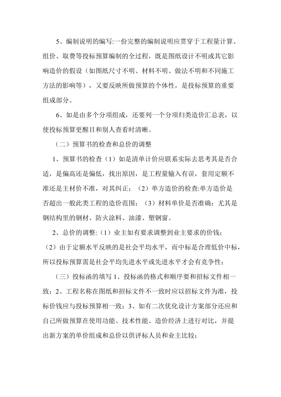 商务标编制的基本内容与程序.doc_第2页