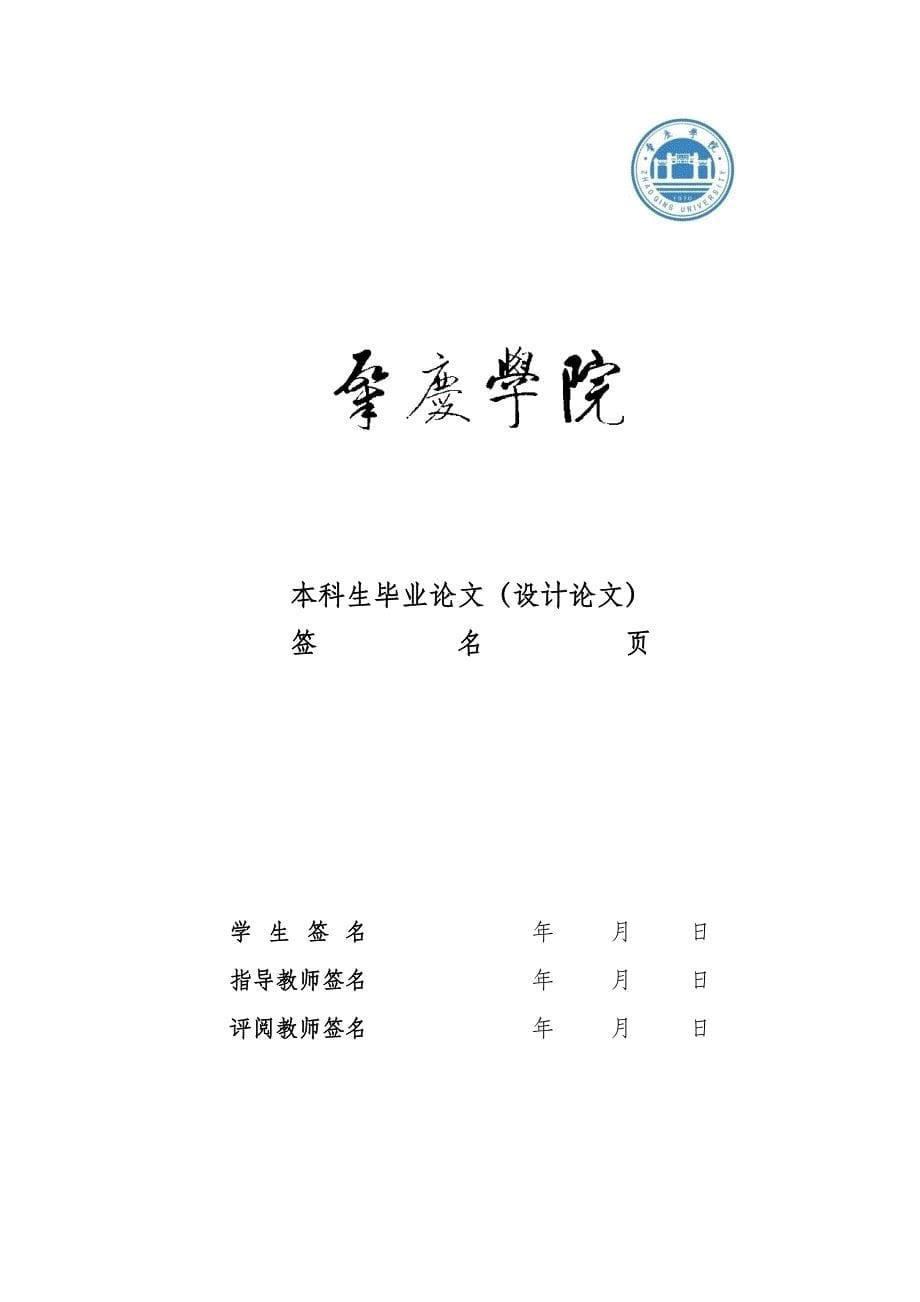 塑料叉子注塑模模具设计.doc_第5页