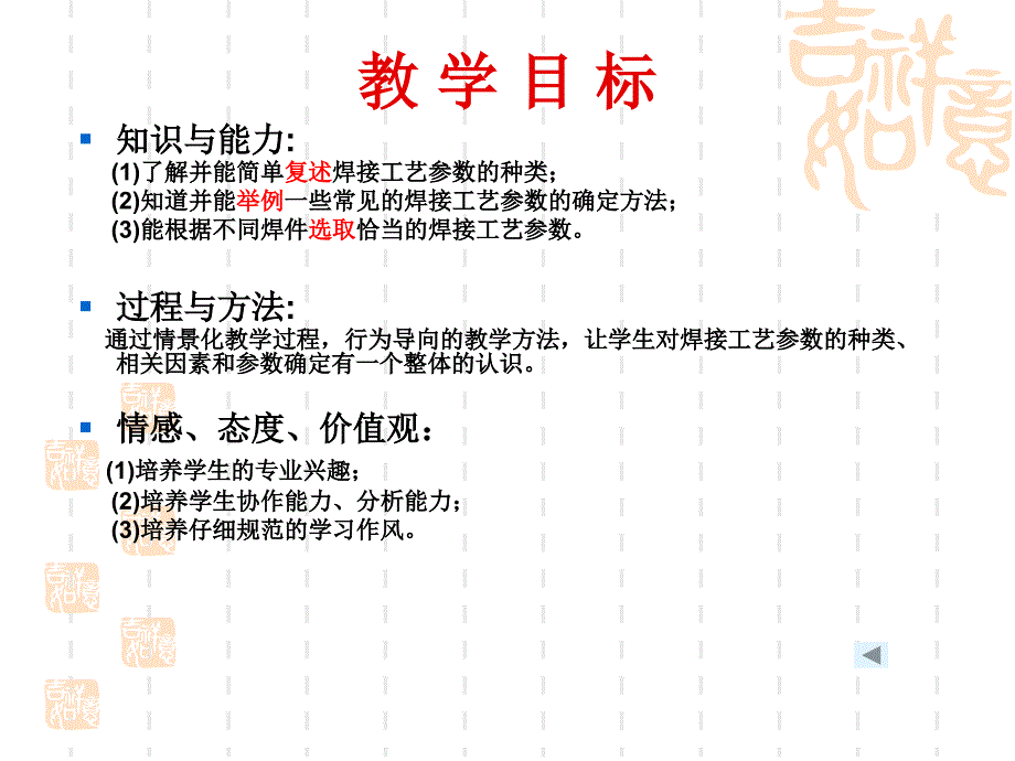 9焊接工艺参数秦建霞82182说课讲解_第3页