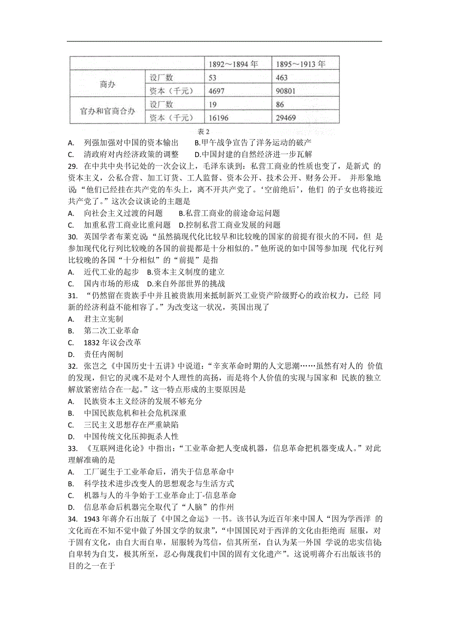 东北三省四市2013届高三历史3月联合考试（长春二模）试题新人教版.doc_第2页