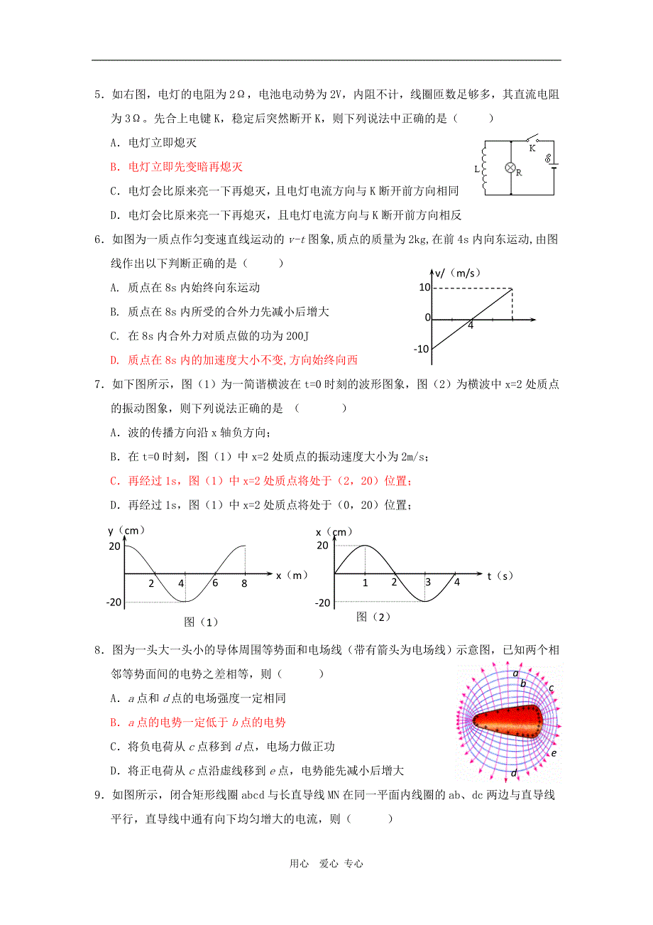 福建省三明市市区三校2010届高三物理联考测试 鲁科版 新课标.doc_第2页