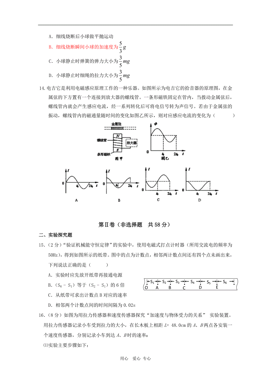 福建省三明市市区三校2010届高三物理联考测试 鲁科版 新课标.doc_第4页