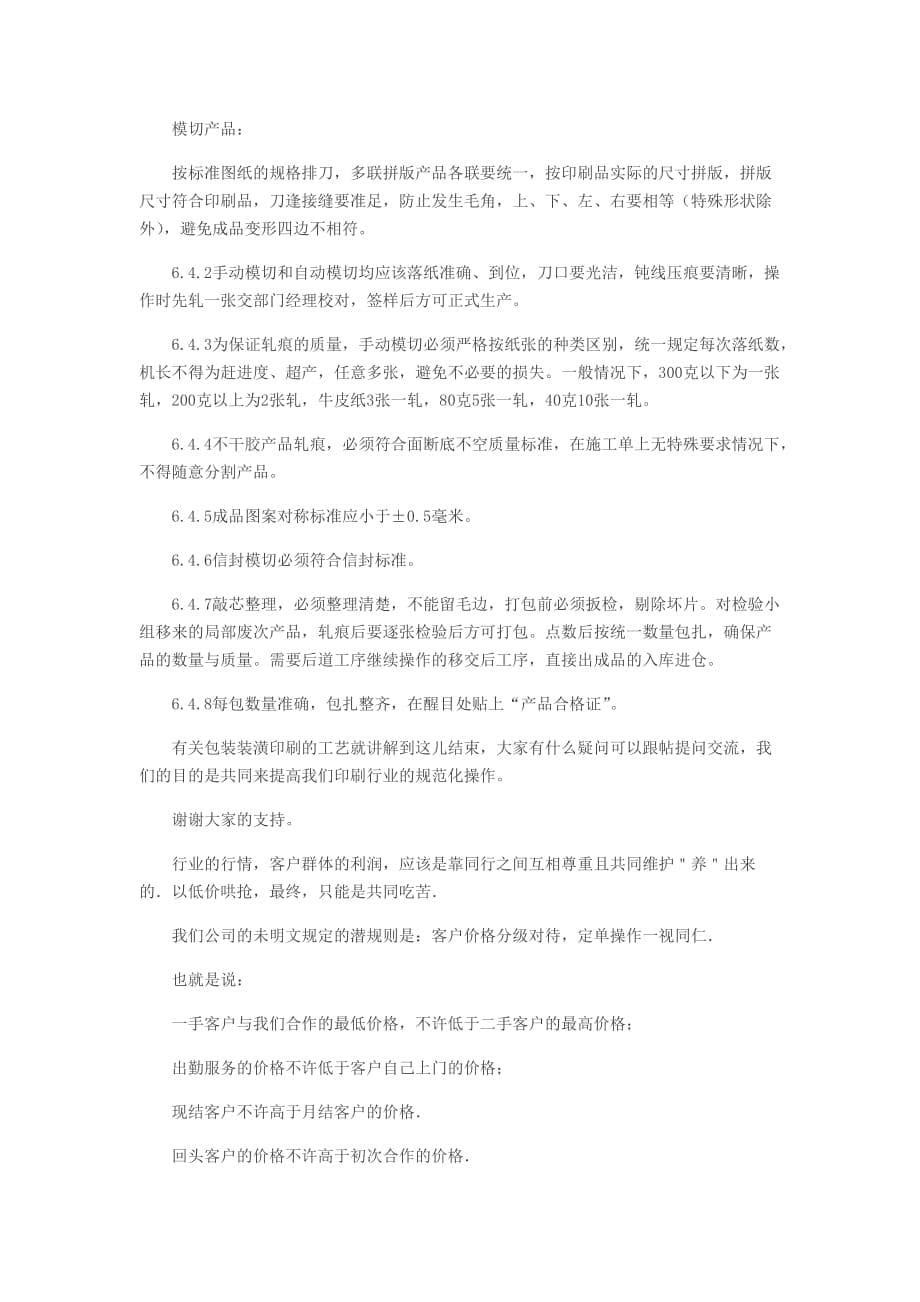 作为一个印刷公司的业务员.doc_第5页