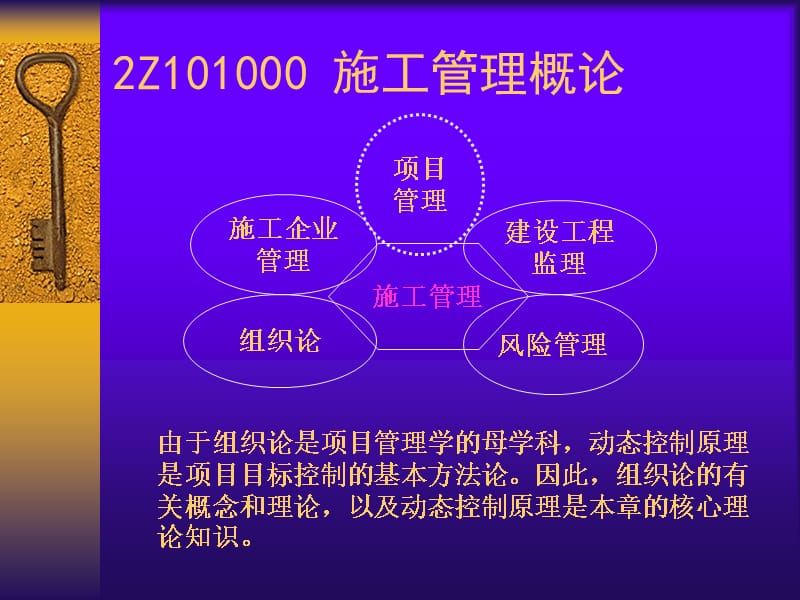 B建设工程施工管理培训课件_第3页