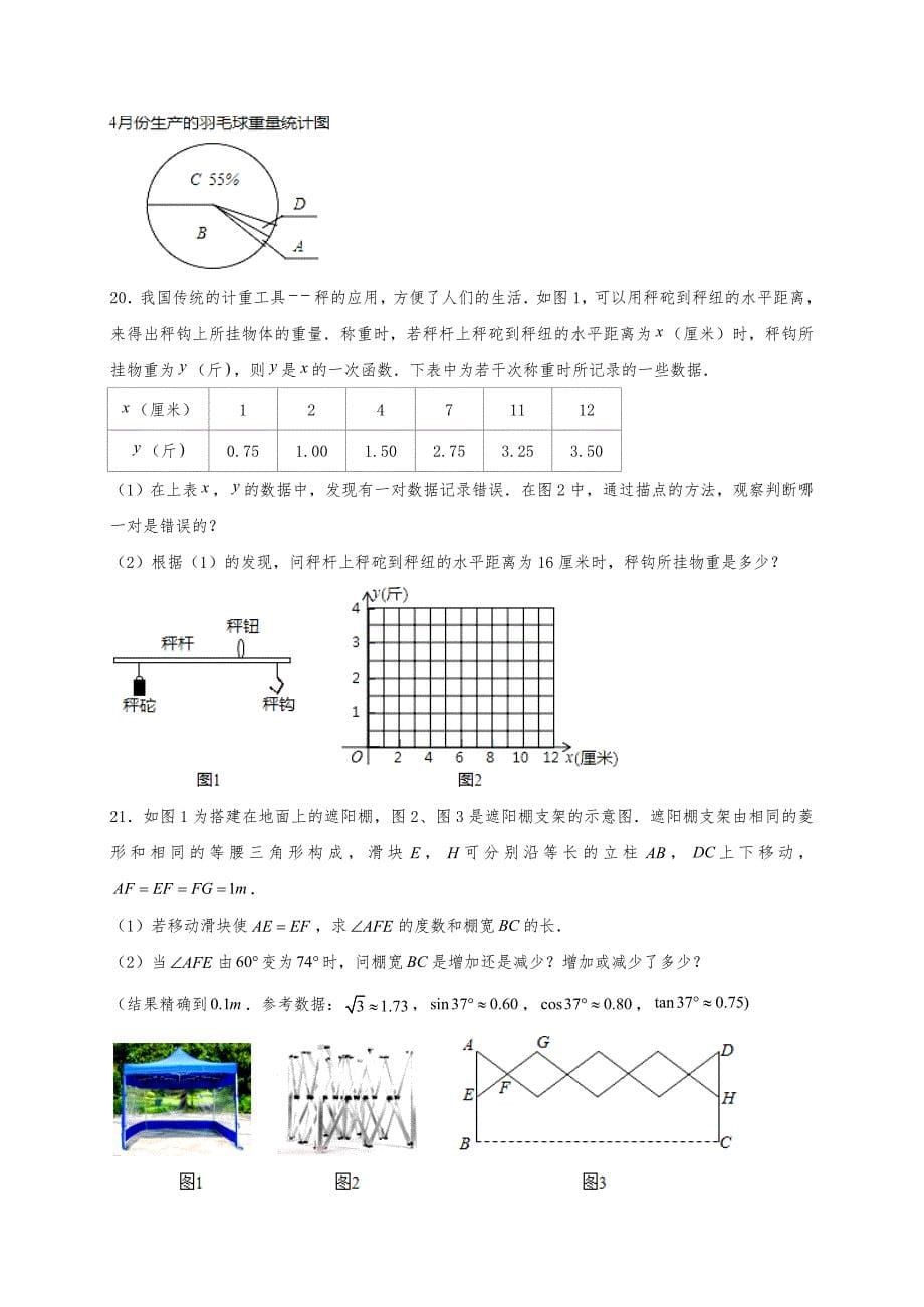 最新2020年浙江省绍兴市中考数学试卷含解析_第5页