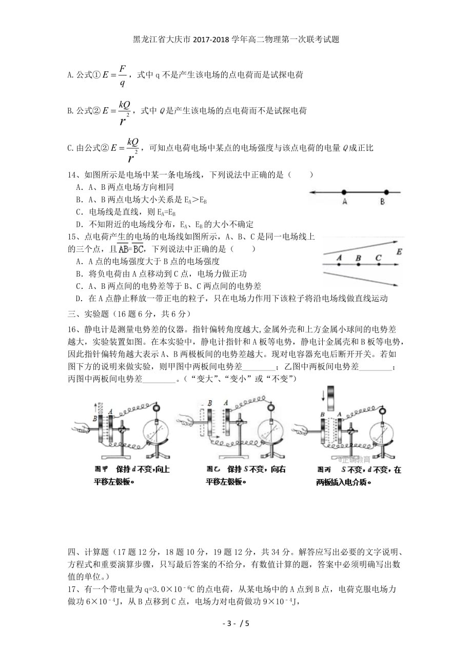 黑龙江省大庆市高二物理第一次联考试题_第3页